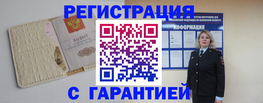 временная регистрация для школы в Плавске