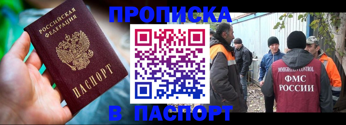 прописка регистрация в Плавске